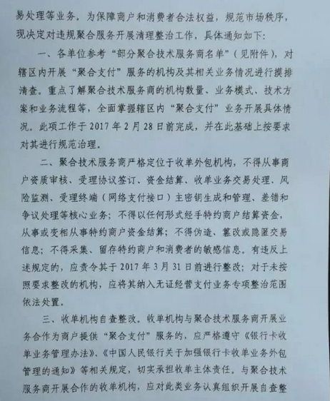 央行整治聚合支付，聚合支付公司悠著點！