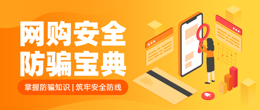 反詐拒賭，安全支付——遠(yuǎn)離洗錢