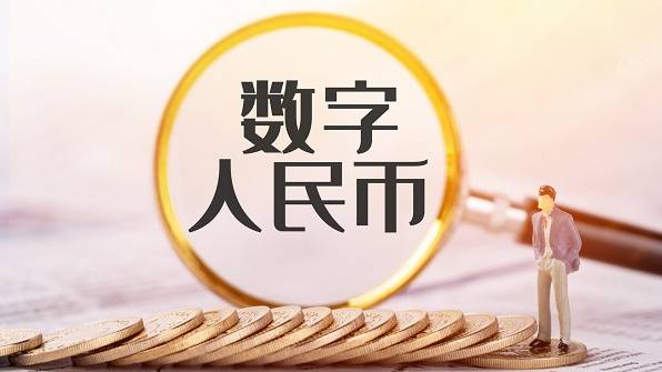 寧波試點(diǎn)智慧校園數(shù)字人民幣 預(yù)計(jì)2024年成校園主要結(jié)算方式之一