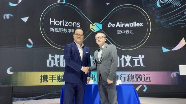 Airwallex空中云匯攜手Horizons新視野數(shù)字科技亮相進(jìn)博會(huì)