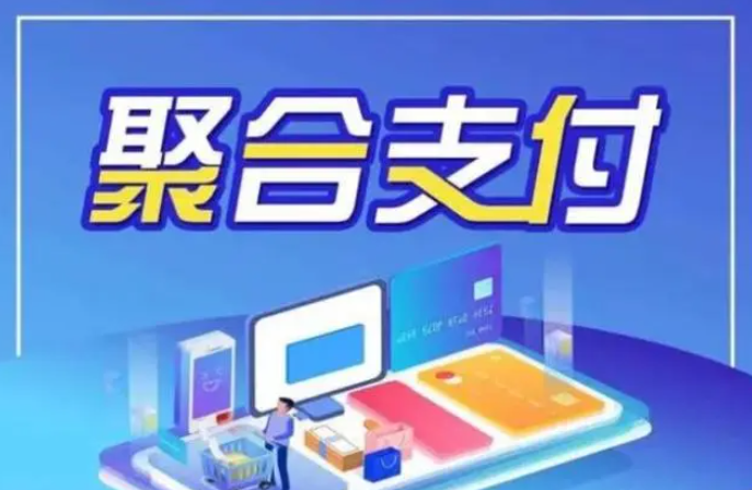 中國(guó)支付清算協(xié)會(huì)最新公布：收單外包服務(wù)機(jī)構(gòu)備案新增5家